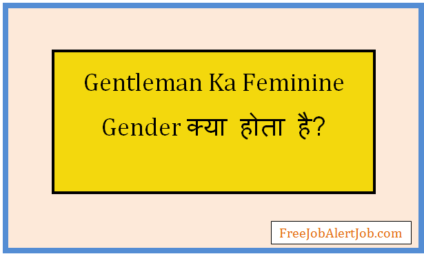 gentleman ka feminine gender